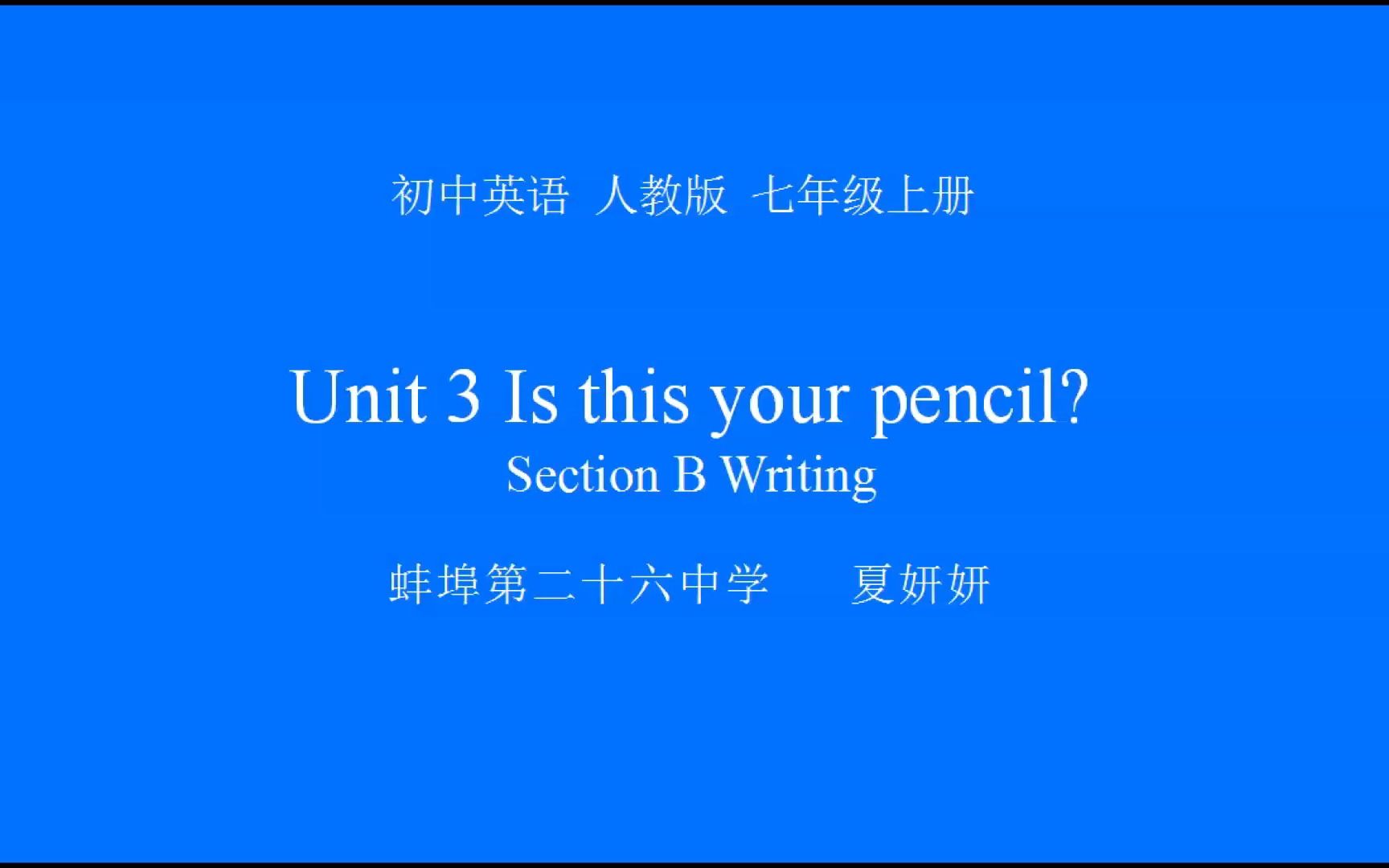 [图]人教版初一七年级上册Unit 3 Is this your pencil Period 4 Section B Writing.mp4