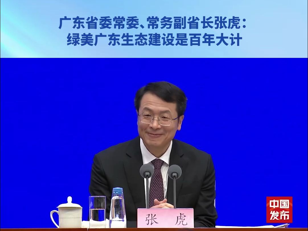 张虎:绿美广东生态建设是百年大计