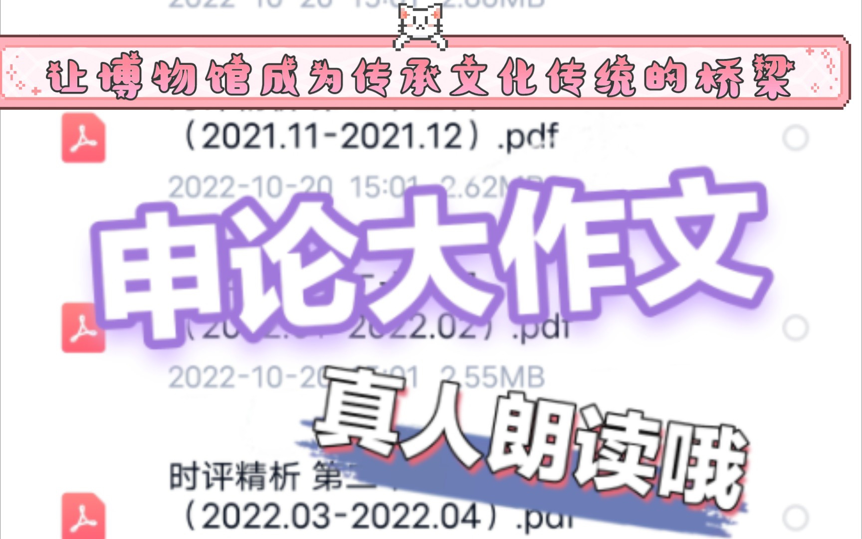 申论素材积累丨人声朗读丨让博物馆成为传承文化传统的桥梁哔哩哔哩bilibili