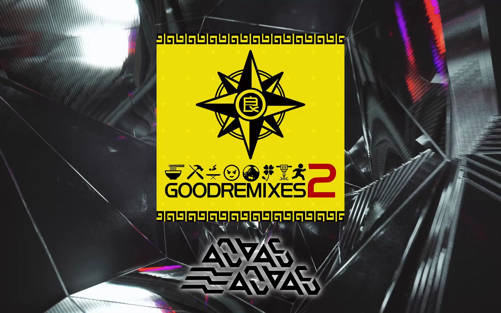 【GOODREMIXES 2】EBIMAYO  GOODDRILL (anubasuanubasu Remix)哔哩哔哩bilibili