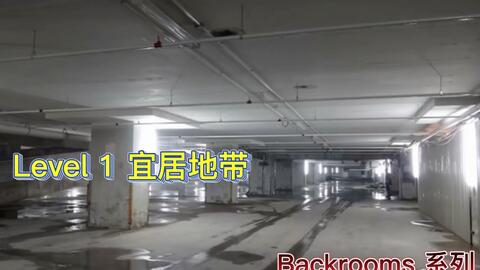 Backrooms】Level 34：下水道系统你为什么要来这里？_哔哩哔哩_bilibili