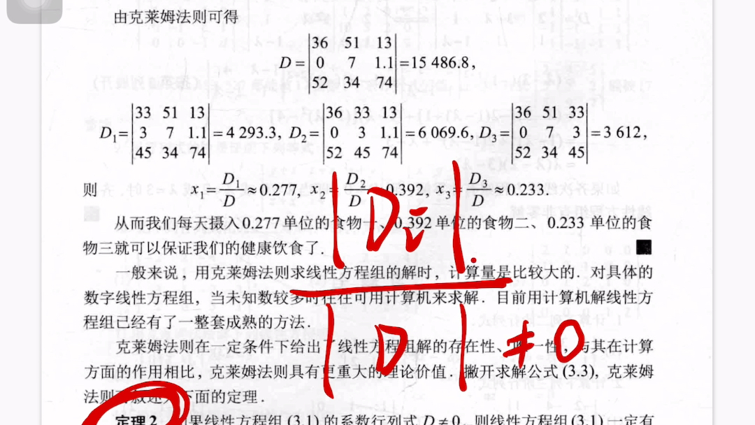 线性代数第三讲 化三角行列式+爪形+行列和相等行列式做题思路+克拉默法则逻辑分析哔哩哔哩bilibili