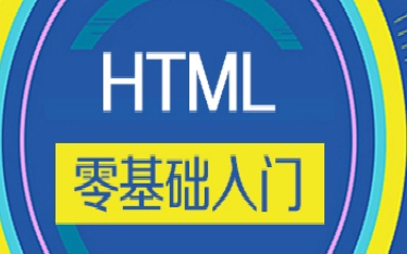 [图]《网页制作入门到精通》网站搭建制作免费！如何搭建自己网站？