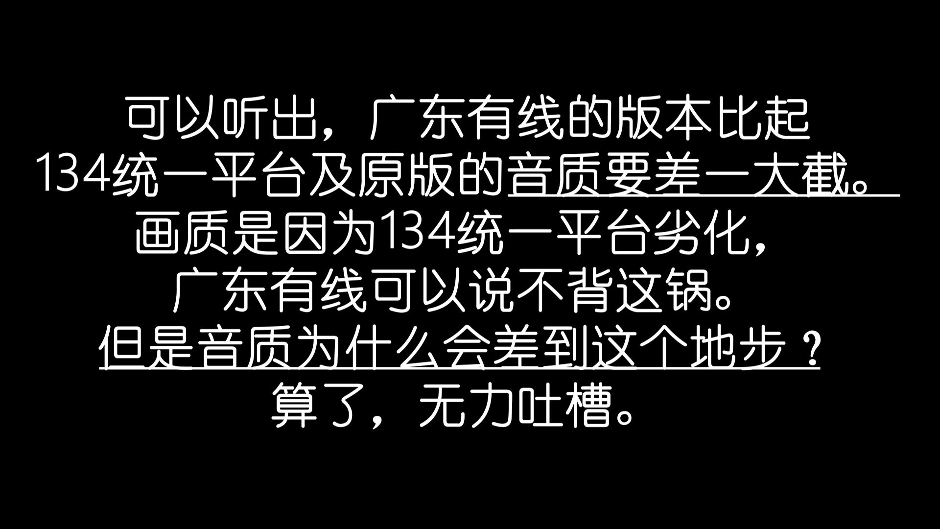 才发现广东有线的凤凰卫视音质差,并不是134统一平台的锅.哔哩哔哩bilibili