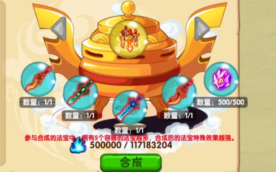 【书诺呀】《造梦西游ol》全五孔诛仙剑阵初成长