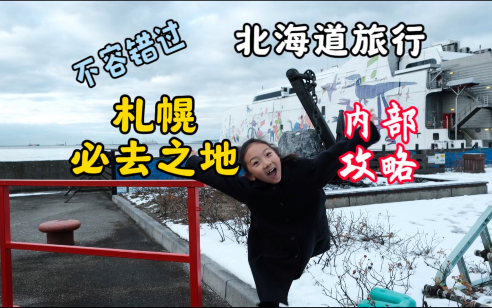 北海道旅行 Vlog3 札幌必去之地?被夜景美蒙哔哩哔哩bilibili