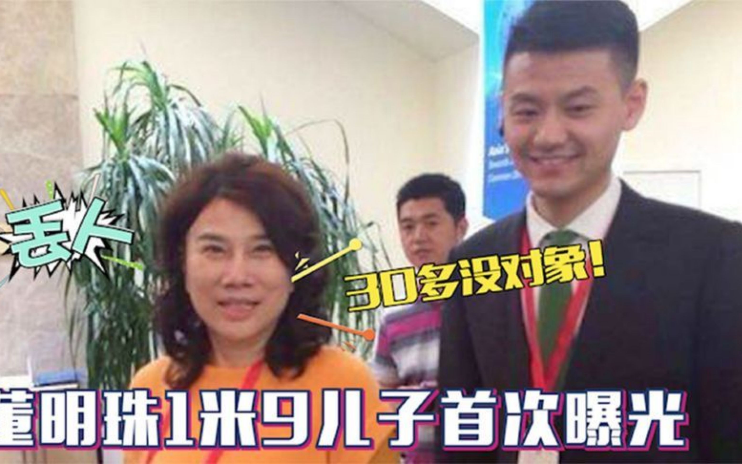 董明珠1米9儿子罕见曝光:长相一言难尽,难怪30多岁还没女朋友哔哩哔哩bilibili