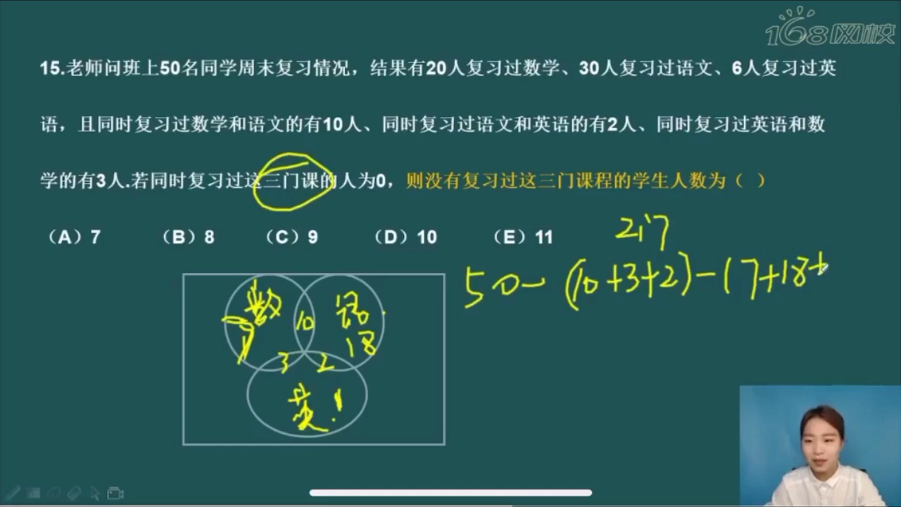 姚芯颖讲解 2017管理类联考数学第15题 教你如何使用文氏图哔哩哔哩bilibili