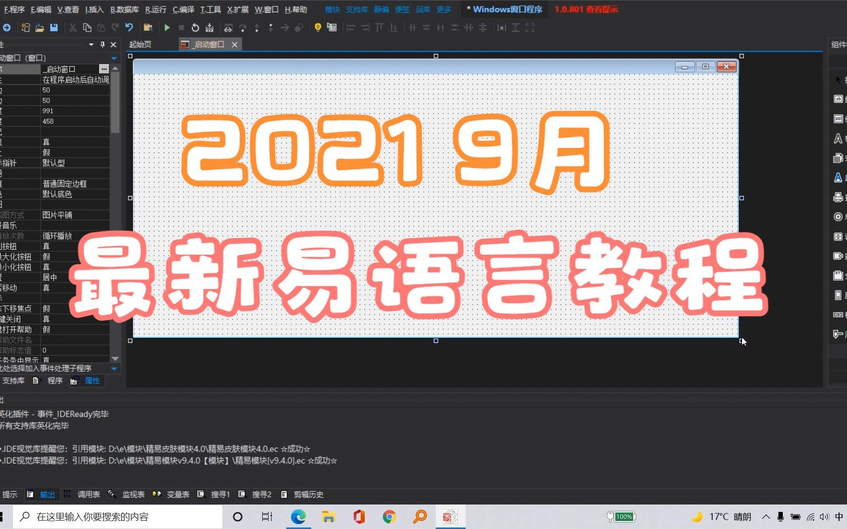 2021最新易语言零基础教程苏音呦哔哩哔哩bilibili