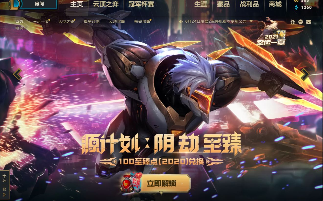 20个源计划魔法引擎 至臻劫_英雄联盟