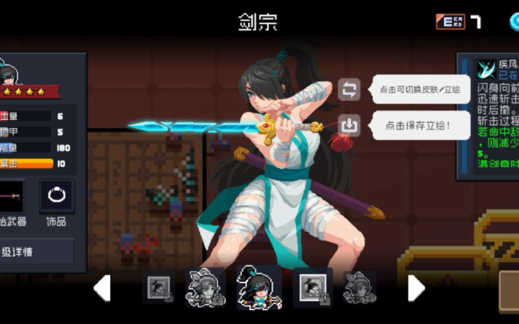 元气骑士-剑宗(疾风剑刃)镭射幽浮通关