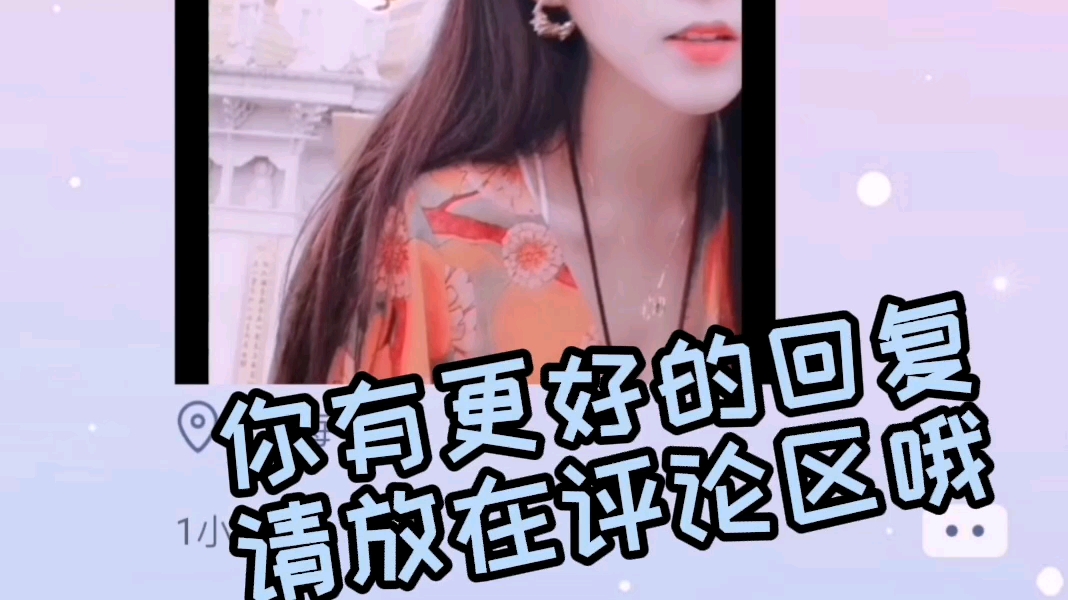 女生说刚在忙呢,你怎么回复?哔哩哔哩bilibili