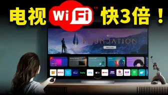 只需一招！让电视 Wifi 速度快3倍！！看TV再也不卡了 | 零度解说