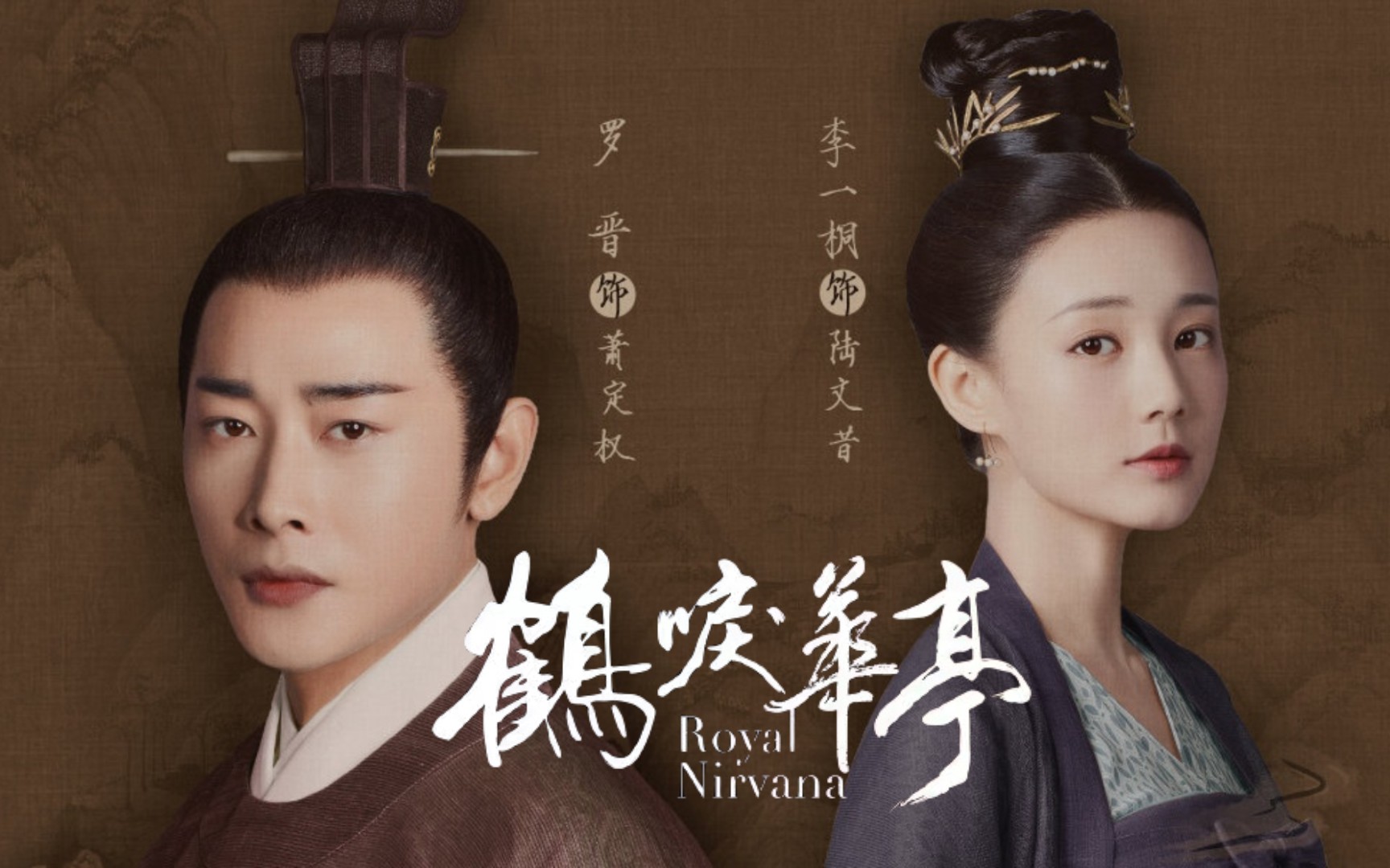【鹤唳华亭|罗晋×萧定权】陛下要诛的,是阿宝的心吗?