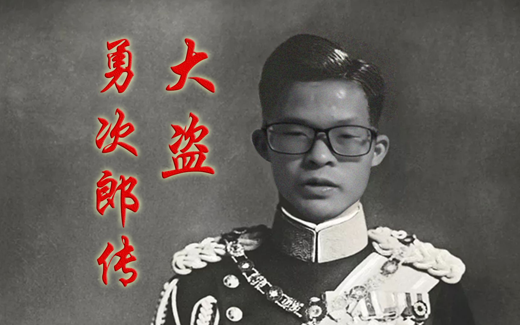 《大盗勇次郎传》——一代神偷范小勇落网