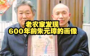 Download Video: 老农家发现600年前朱元璋真人画像，专家：应上交国家，替你保管