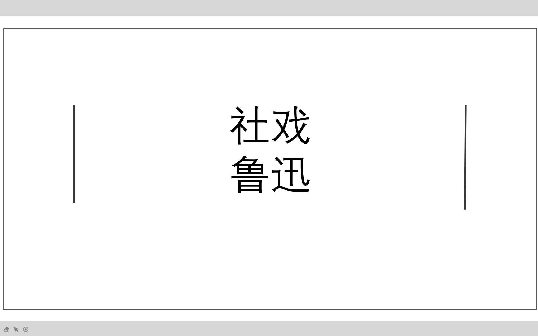 八年级课内精读ⷮŠ《社戏》哔哩哔哩bilibili