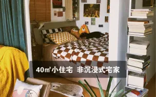 Download Video: 40㎡小住宅 | 周末宅家vlog，一个人住真的会上瘾❗