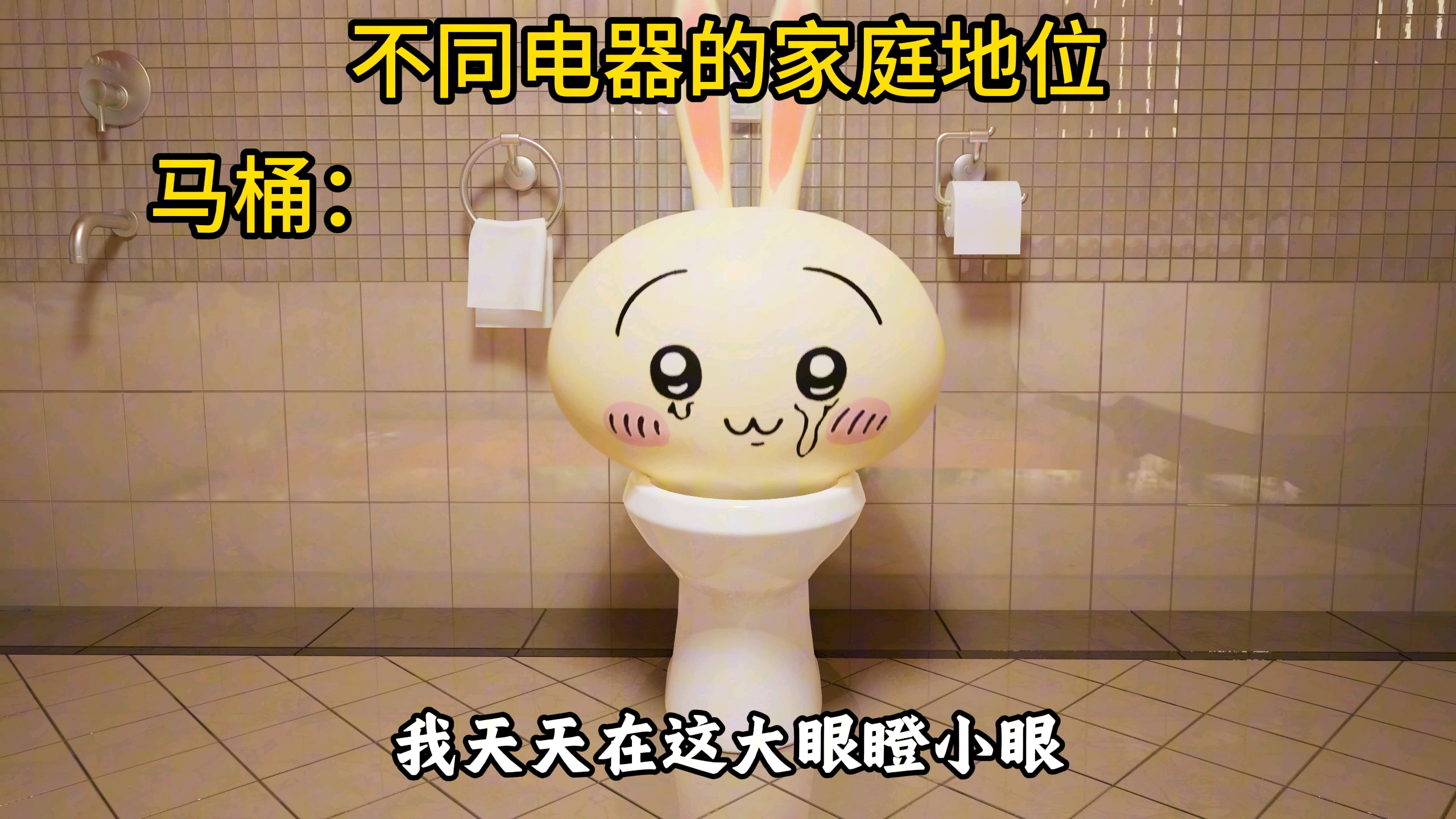 不同电器的家庭地位海报