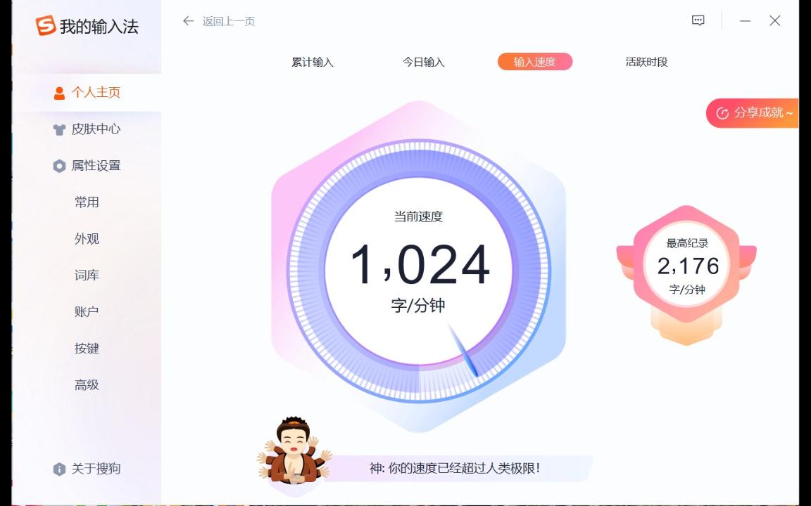 用搜狗输入法挑战人类速度极限哔哩哔哩bilibili