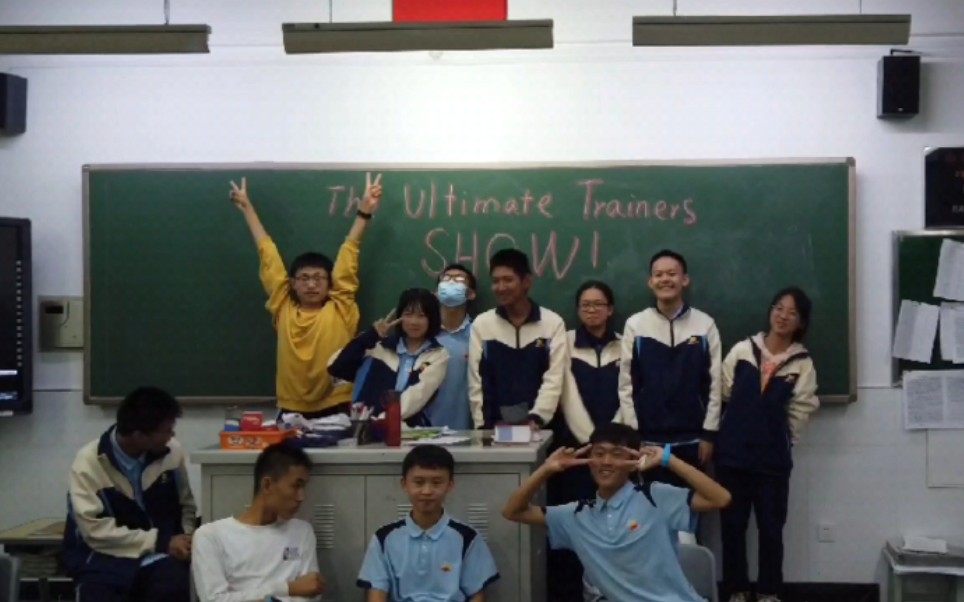 [图]The Ultimate Trainers SHOW (scene 1 by 398 from AHSU)