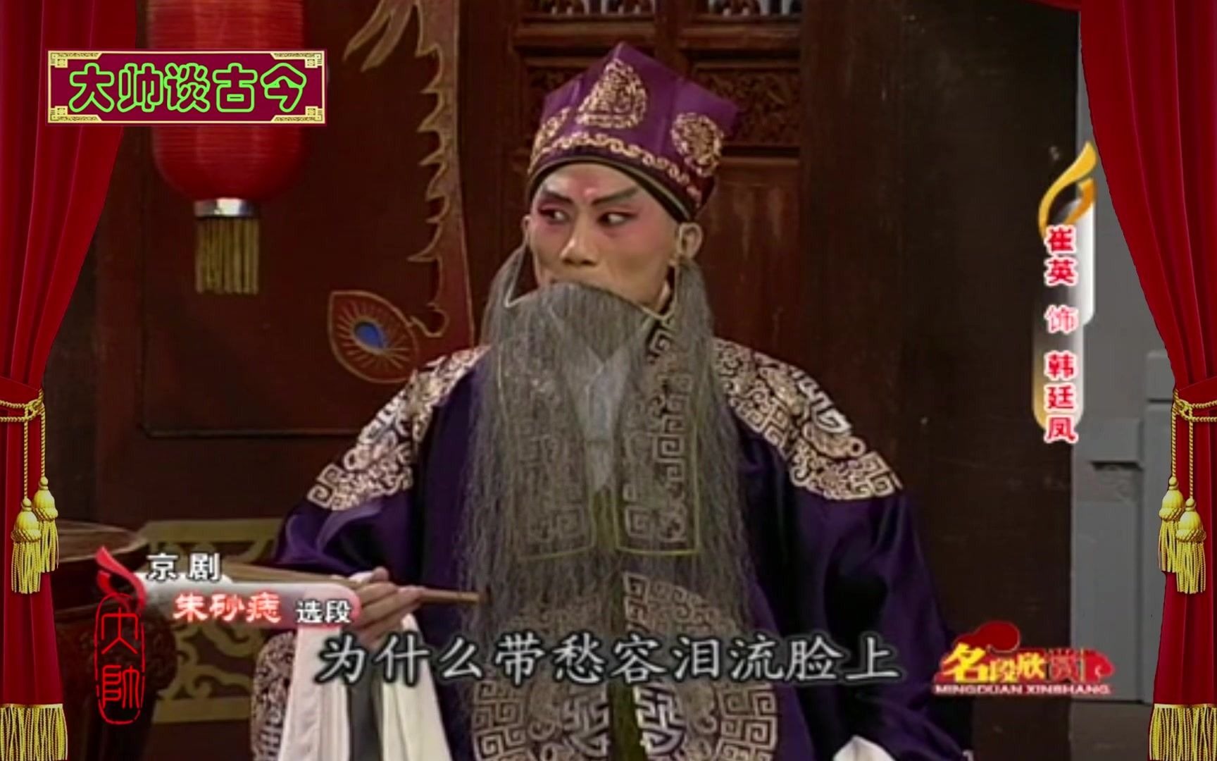 谭派名家崔英京剧朱砂痣选段借灯光看娇娘暗地观望