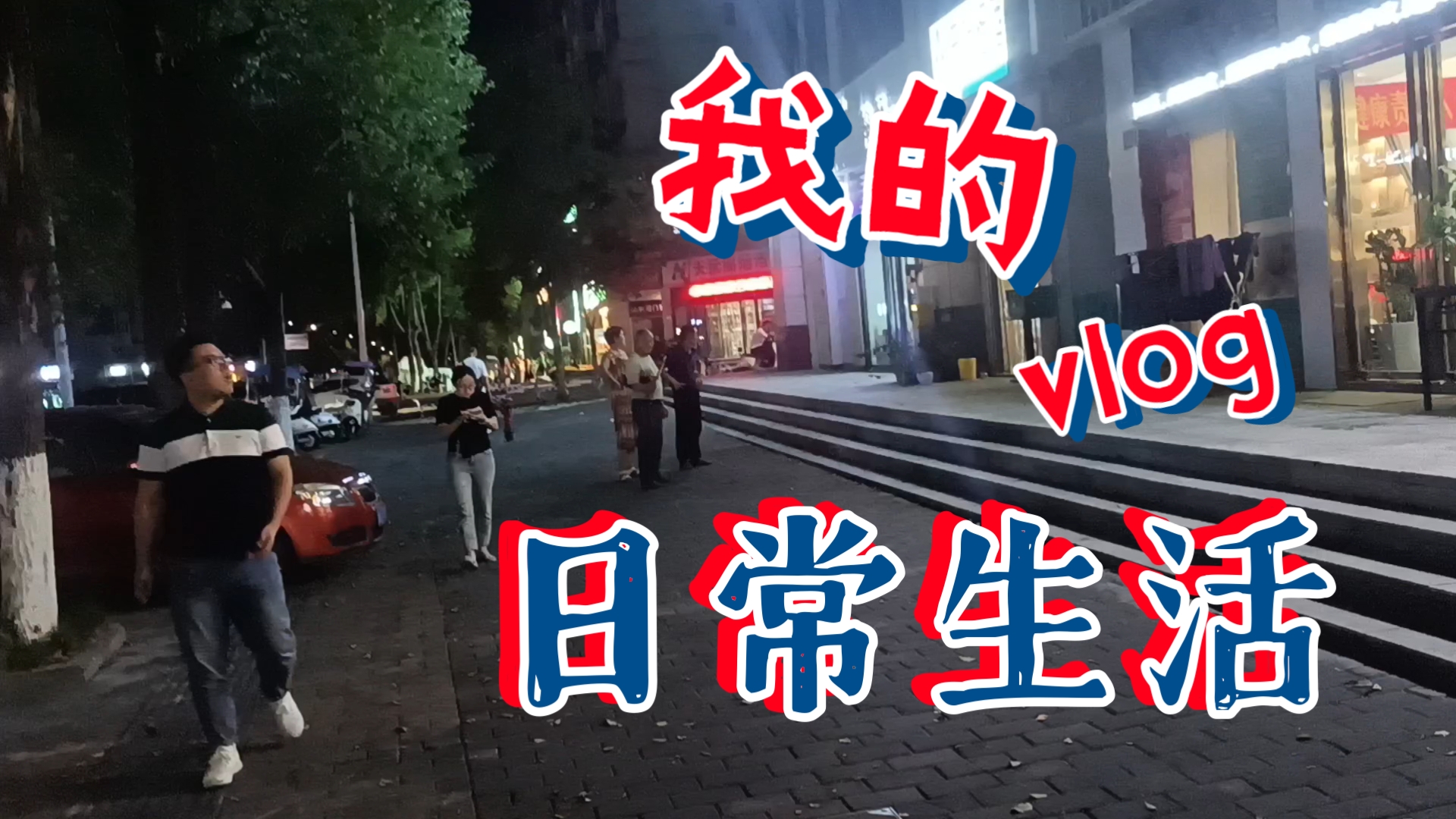 恒山西路夜景哔哩哔哩bilibili