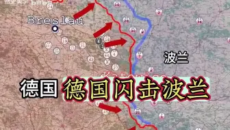一口气看完“德国闪击波兰”，有100万军队的波兰是怎样防御的