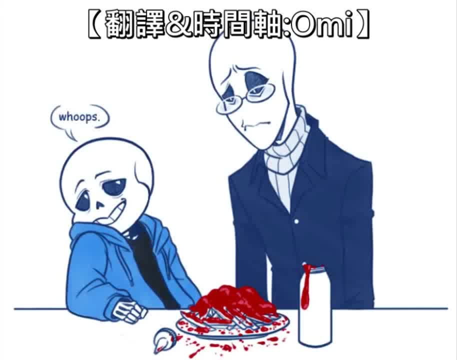 [图]【Undertale】糟了個糕(Whoops)