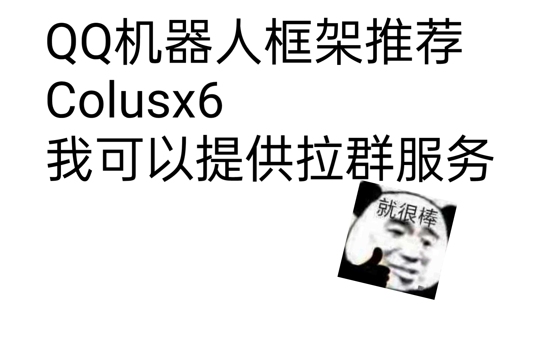 推荐QQ机器人框架:ClousX6哔哩哔哩bilibili