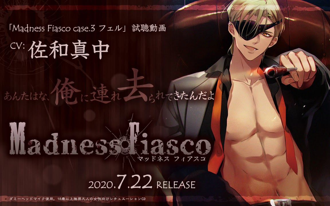 【DRAMA试听】(CV佐和真中)Madness Fiasco case.3 フェル哔哩哔哩bilibili