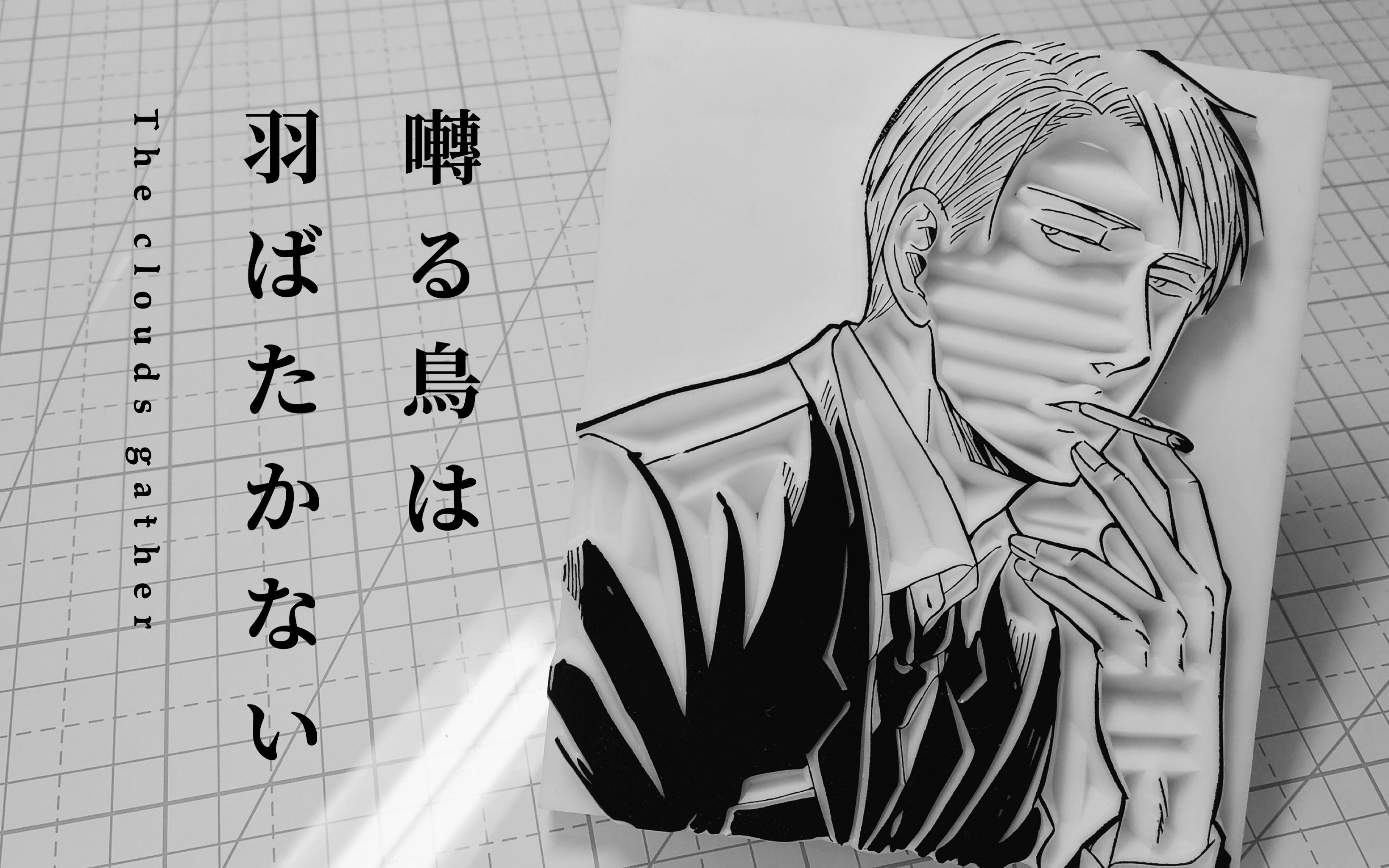 橡皮章鸣鸟不飞矢代刻章过程