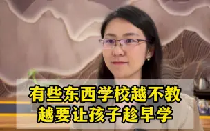 Tải video: 我们这一代的父母真的不能只让孩子瞎读书了！有些东西学校越不教，我们越要让孩子去学，因为这些都是以后孩子立足社会的基本功。