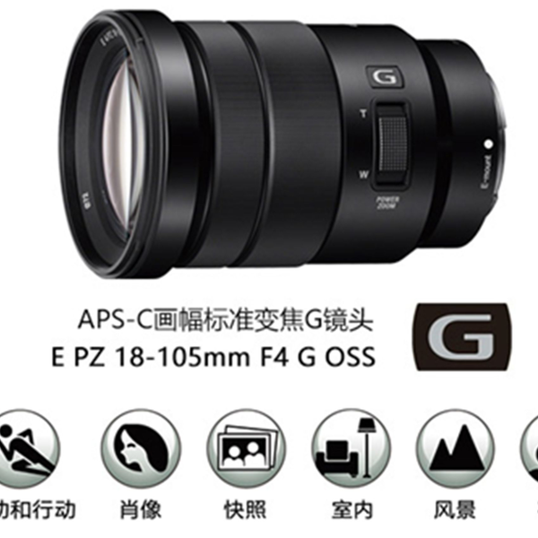 索尼（SONY）E PZ 18-105mm F4 G OSS APS-C画幅标准变焦微单相机G镜头开箱视频_哔哩哔哩_bilibili