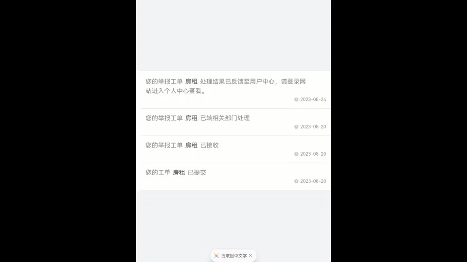 举报房东未开发票的流程和意见建议哔哩哔哩bilibili