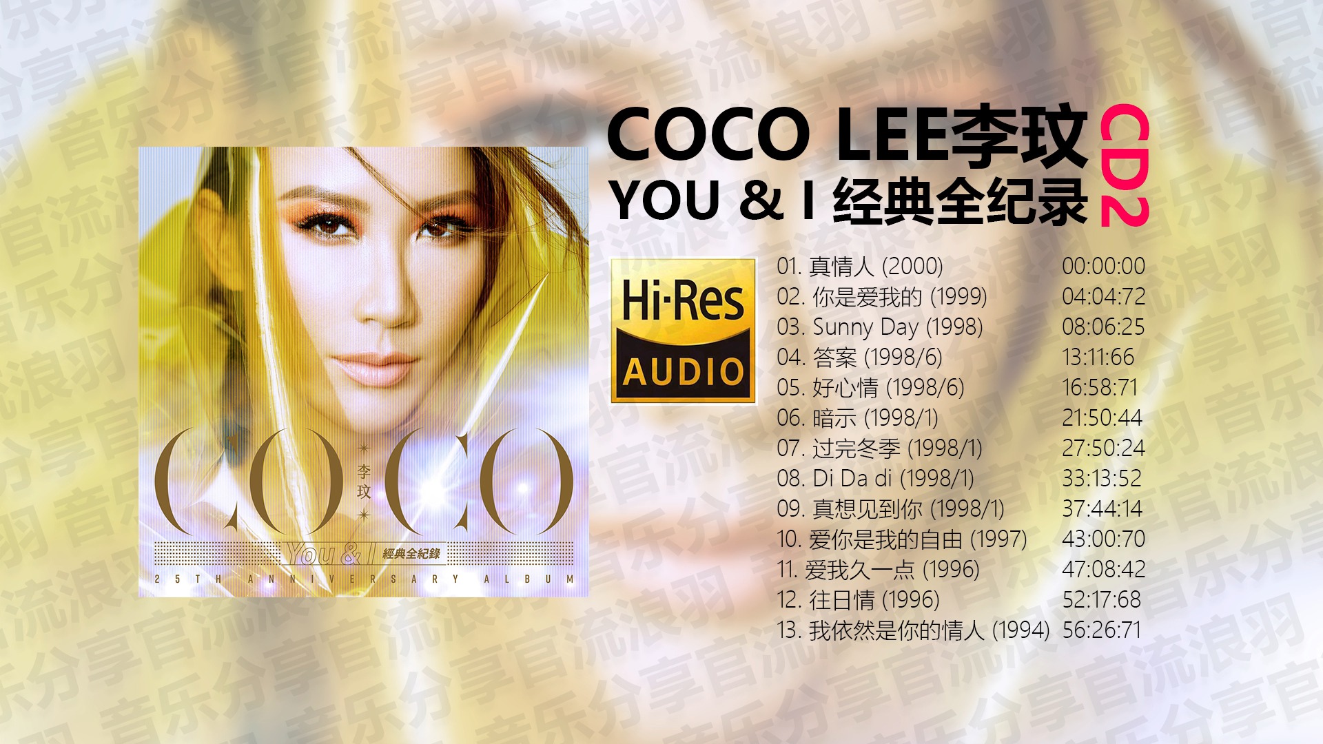 李玟.-.[you & i 经典全纪录 cd2](2019)[wav]