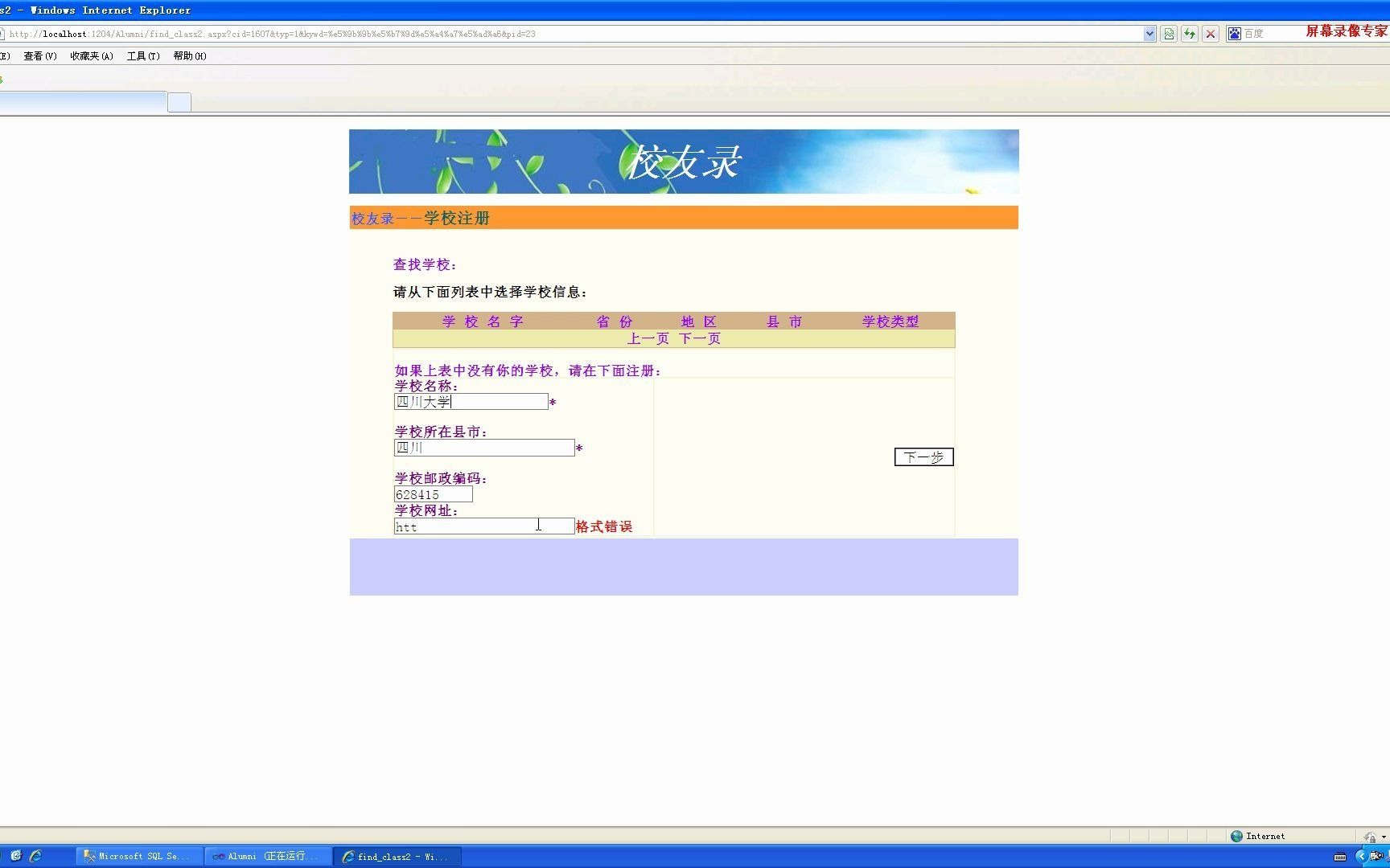 net20140039基于BS架构的校友录的设计与开发(asp.net,C#毕业设计)哔哩哔哩bilibili