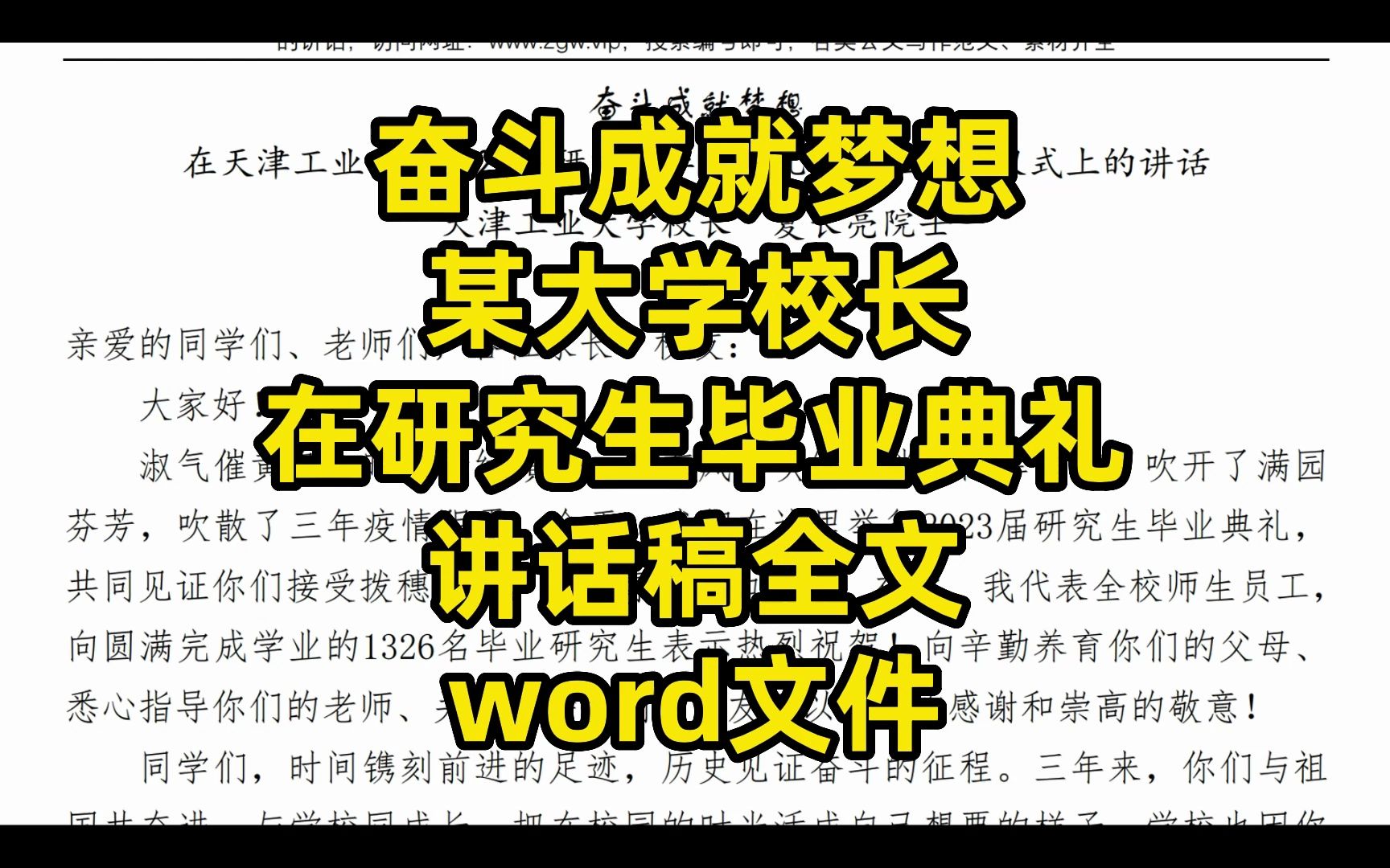 “拨穗正冠,完成青春的加冕礼”,某大学校长在研究生毕业典礼上的讲话稿范文全文哔哩哔哩bilibili