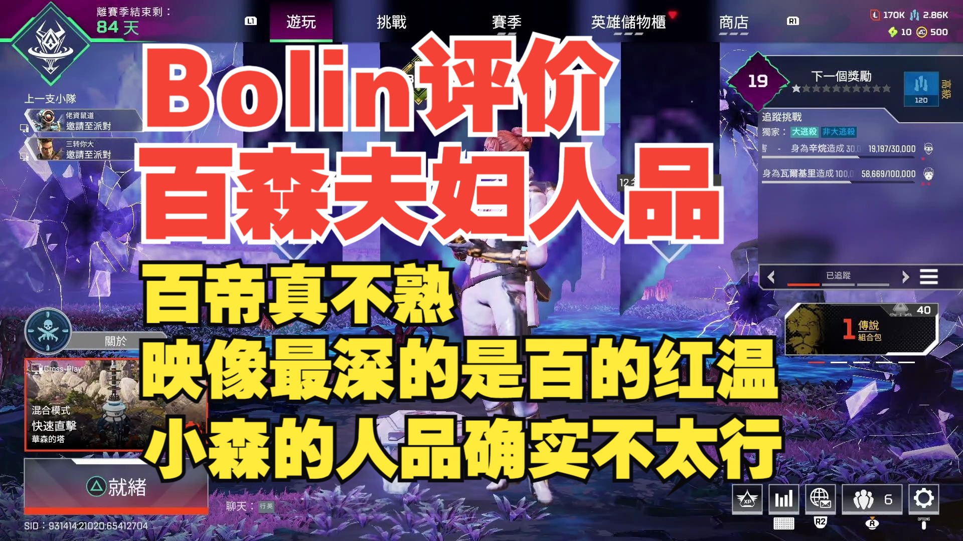 【波灵BoLin】bolin评价百森夫妇人品!百帝其实不熟,小森确实不太行哔哩哔哩bilibili