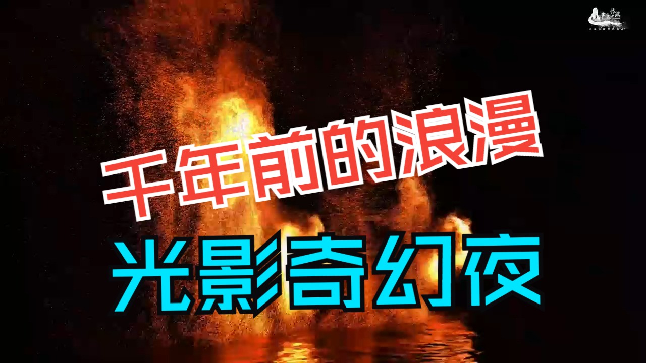 东风夜放花千树,更吹落,星如雨.武夷山以1600度的炙热深情,献上来自千年前的极致浪漫.#武夷山#武夷山旅游#国庆旅游#来福地品福茶福味#走进大武...