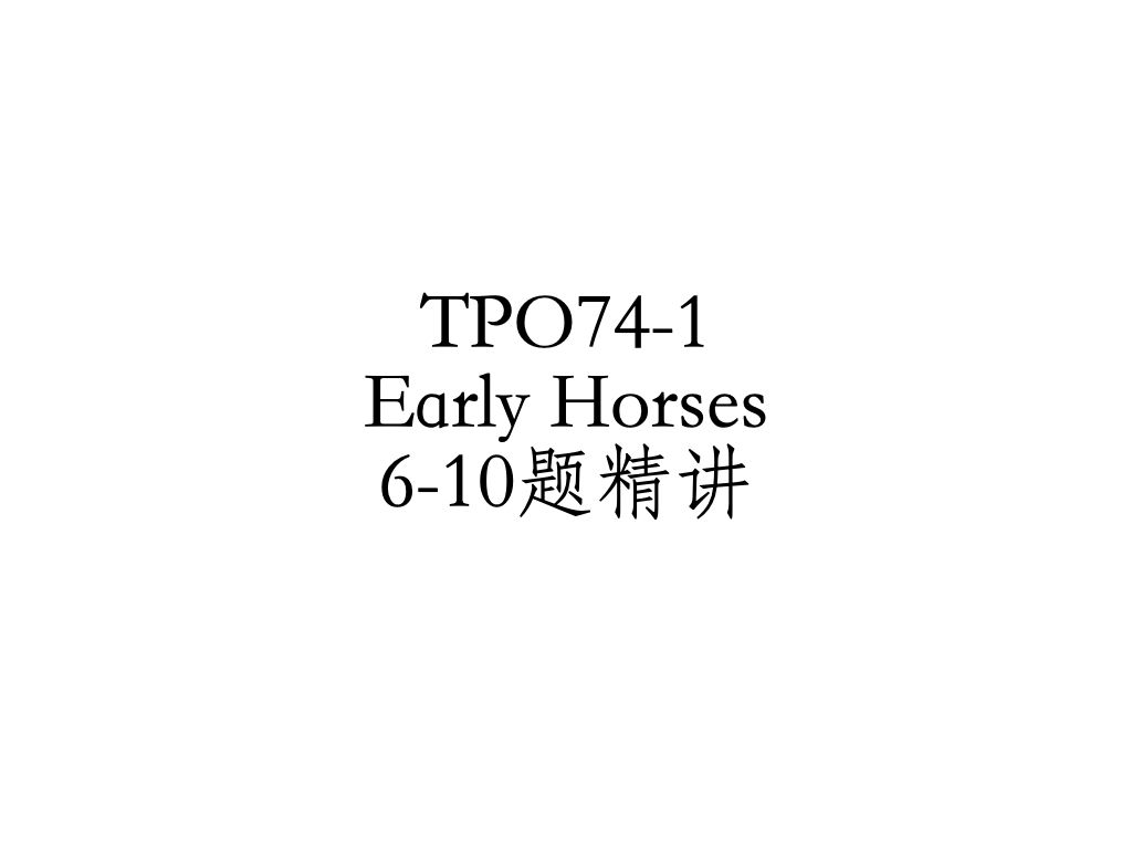 托福TPO74《Early Horses》题目讲解610题哔哩哔哩bilibili