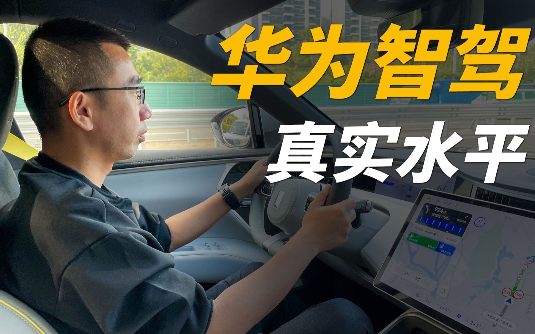 华为智能驾驶真实水平 余承东吹牛 但不算欺骗!