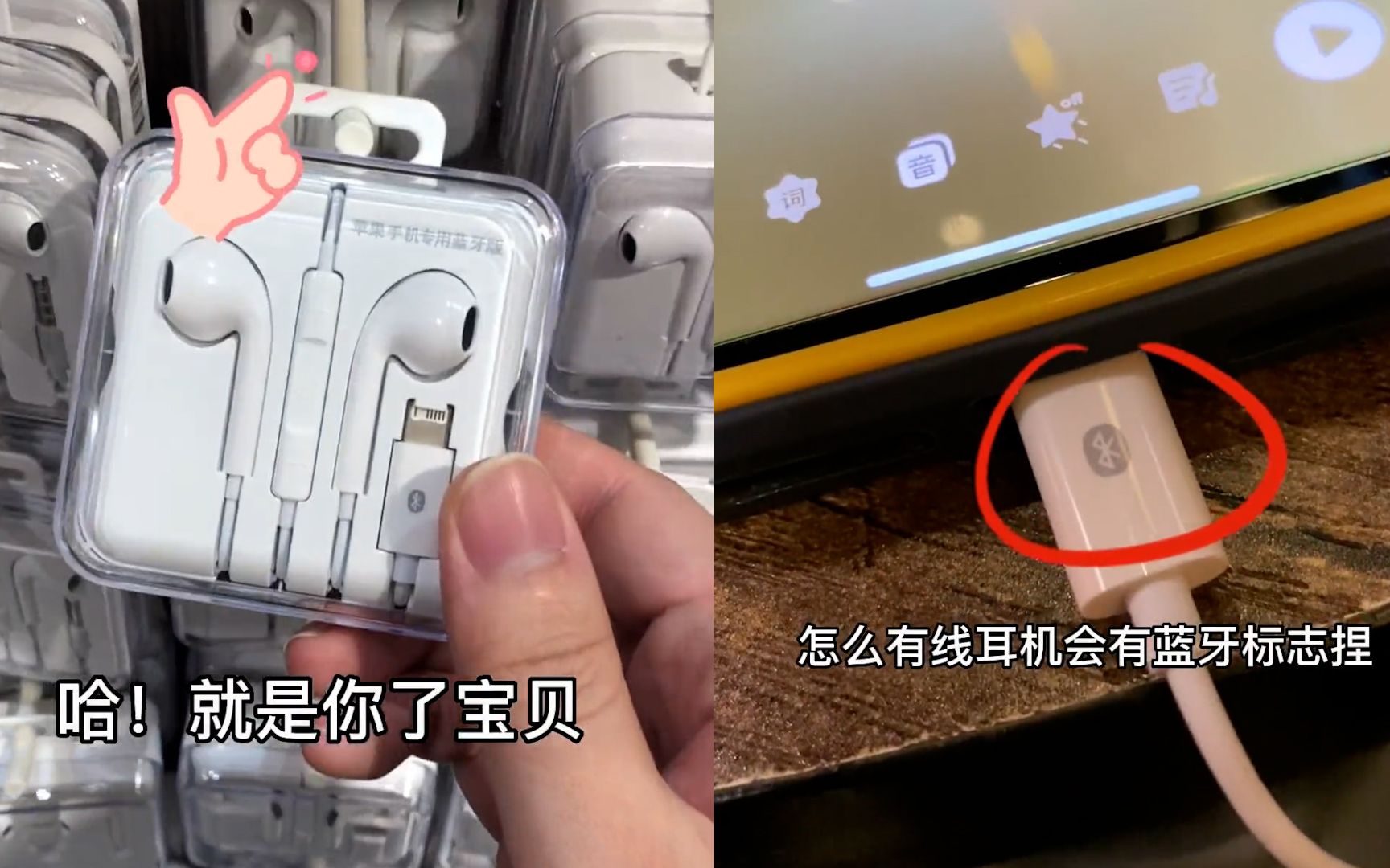 男子买了个有线耳机,竟然带蓝牙标识使用后笑疯:哪个人才设计的?哔哩哔哩bilibili