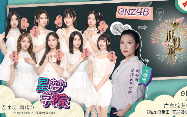 GNZ48「星梦学院」第十期:声声入耳哔哩哔哩bilibili