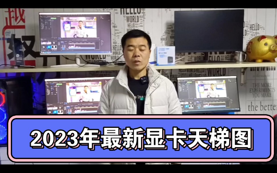 2023年最新桌面显卡天梯图 快看看你的显卡排名多少了哔哩哔哩bilibili