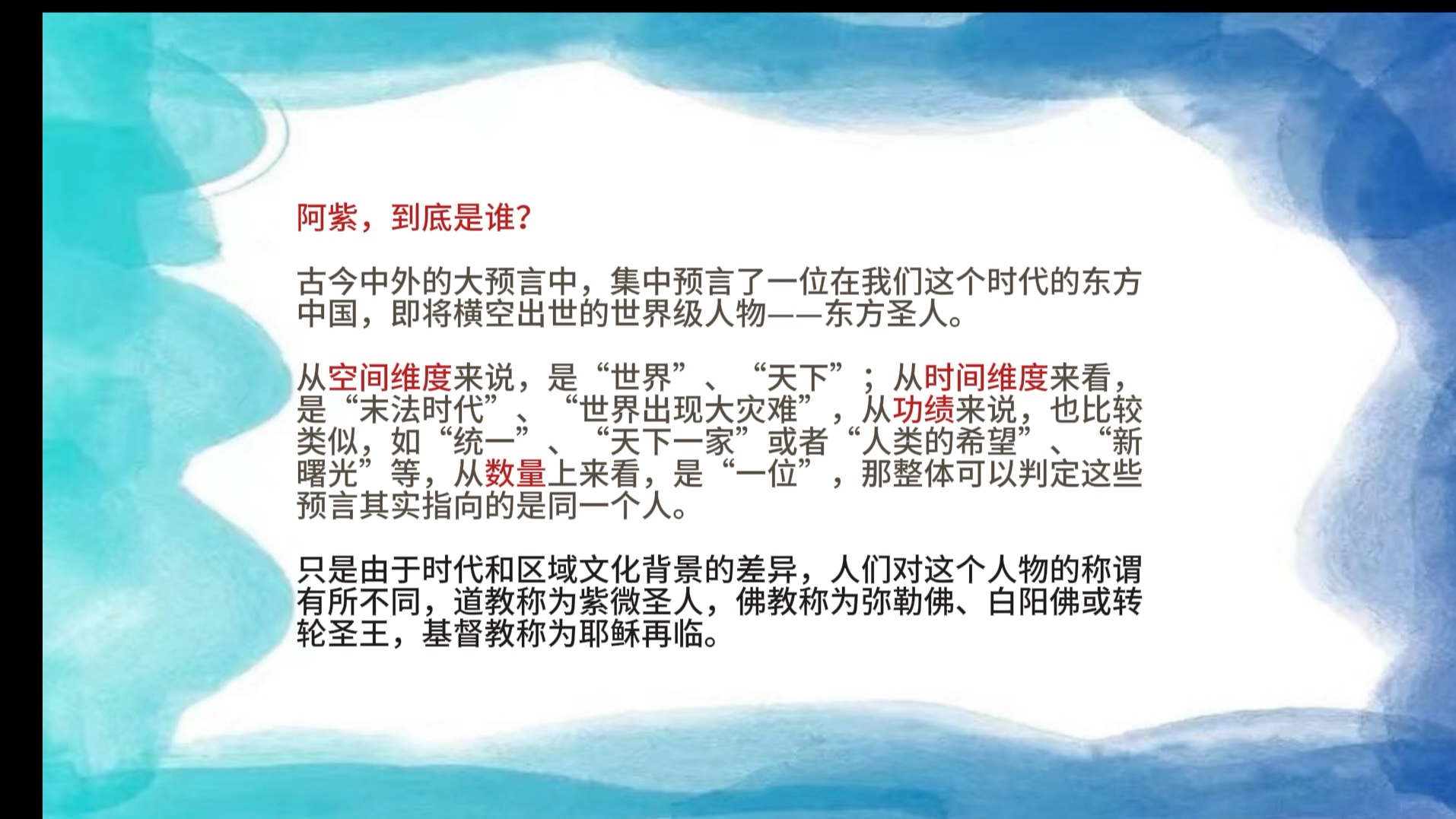 阿紫,到底是谁?带你认识真正的东方圣人,古今中外预言集锦part2哔哩哔哩bilibili