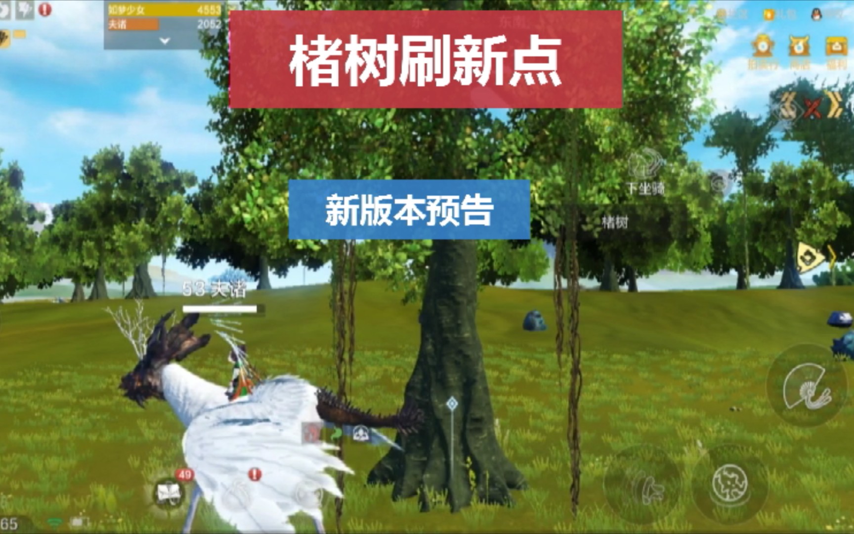 手游妄想山海三级树苗楮树刷新点新版本预告