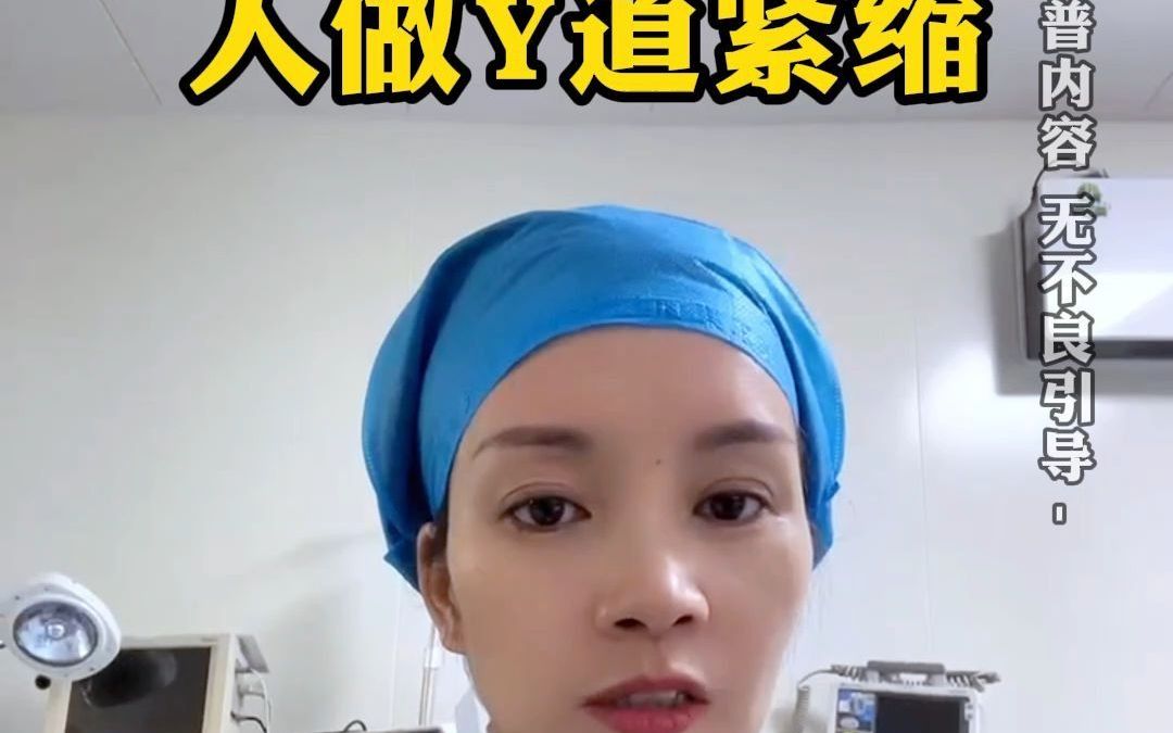 为什么越来越多人做Y道紧缩哔哩哔哩bilibili