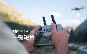 Download Video: DJI Mini 4 Pro｜一键短片