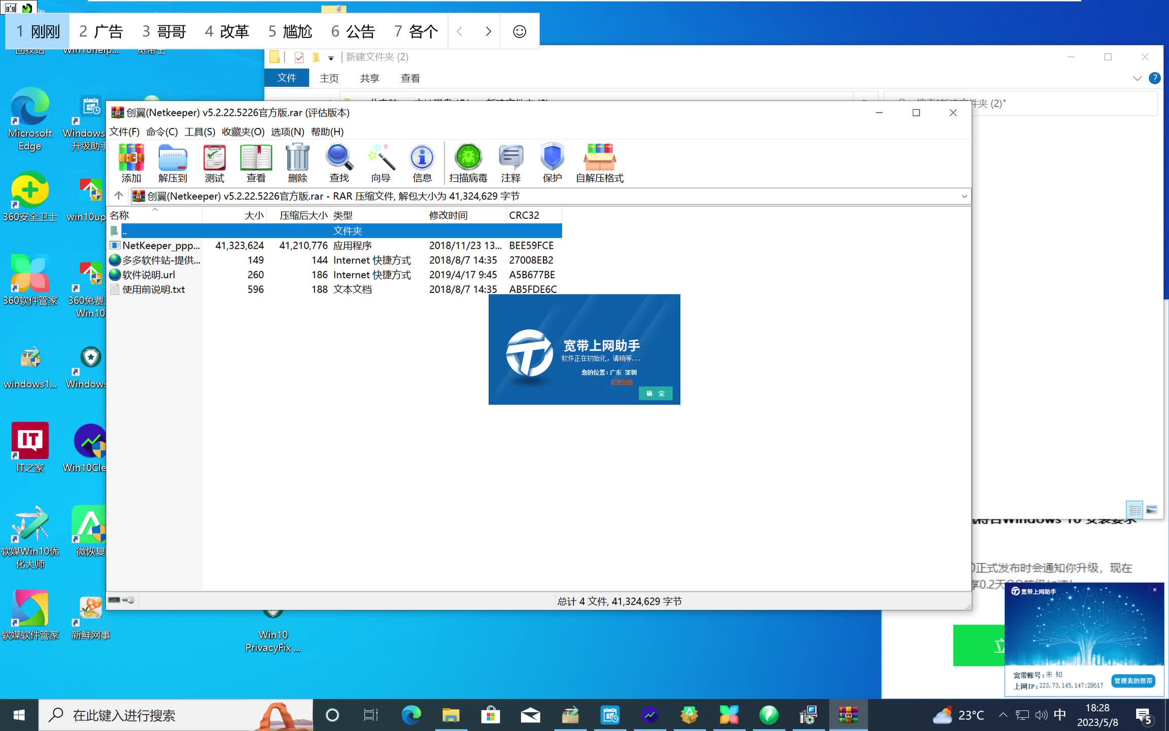 创翼(Netkeeper) v5.2.22.5226官方版